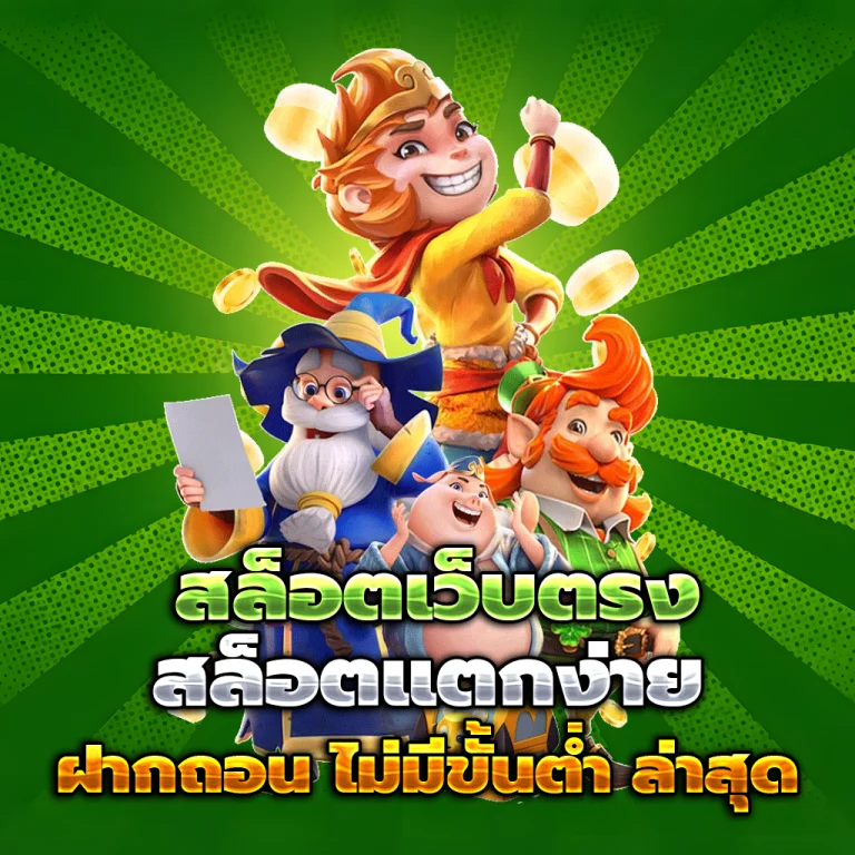 ทางเข้า ทดลอง เล่น สล็อต เว็บ ตรง